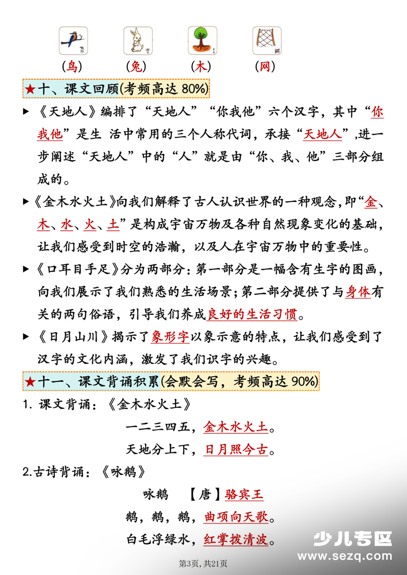 2025年一年级上册语文期末复习知识点梳理（必备考点总结） - 文档资源第3张