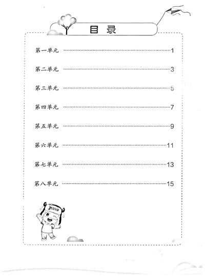 2026年春季新版三年级上册语文期末复习考前必背知识手册（提优特训）（17页） - 少儿专区
