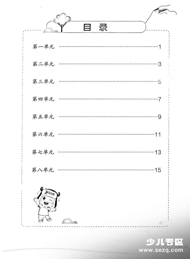 2026年春季新版三年级上册语文期末复习考前必背知识手册（提优特训） - 文档资源第1张