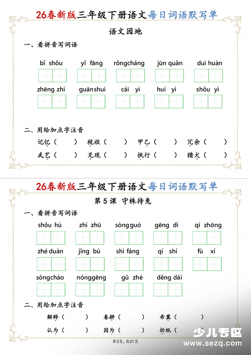 2026年春季新版三年级下册语文每日词语默写单（含答案） - 文档资源第3张