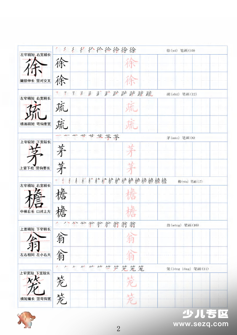 四年级下册语文生字规范书写精讲字帖 - 文档资源第2张