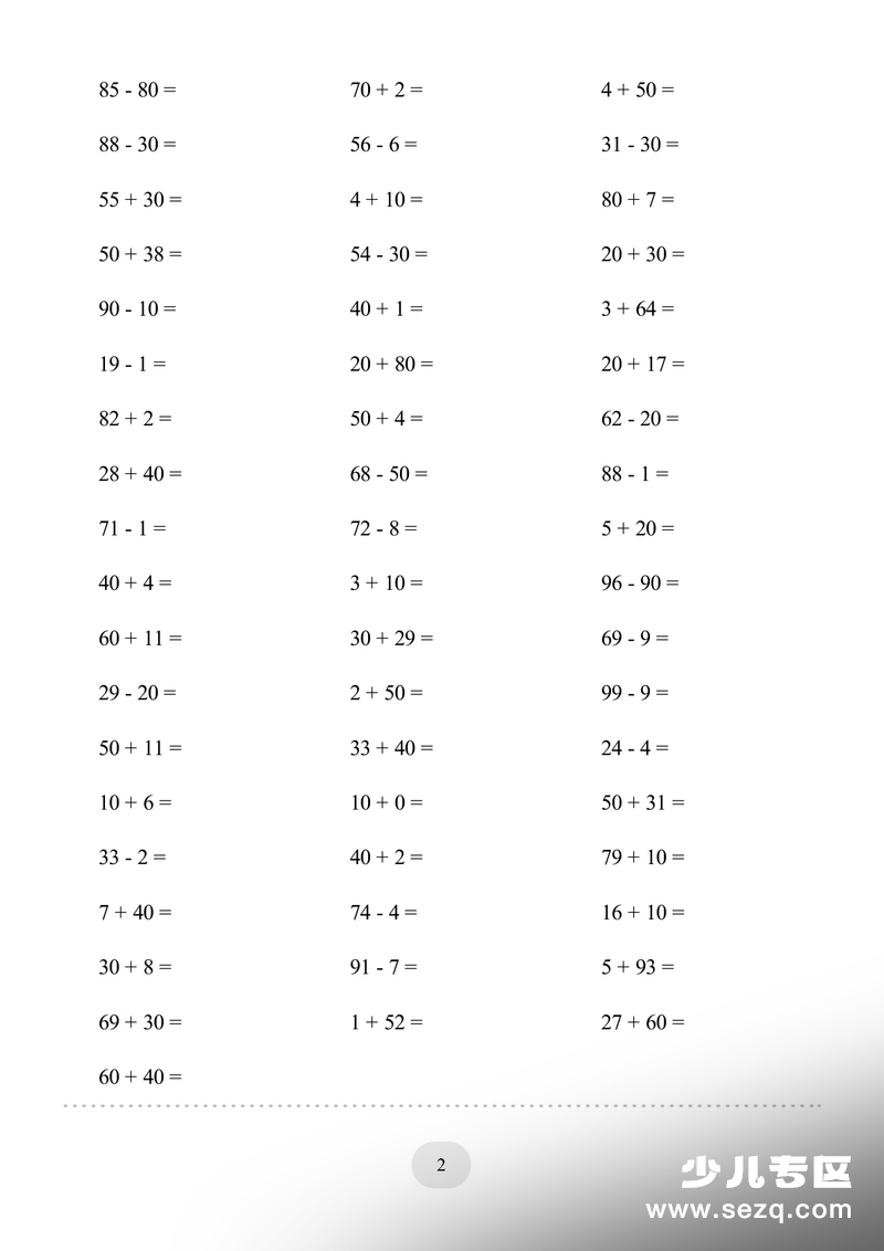 一年级下册数学100以内加减法专项练习4000题 - 文档资源第2张