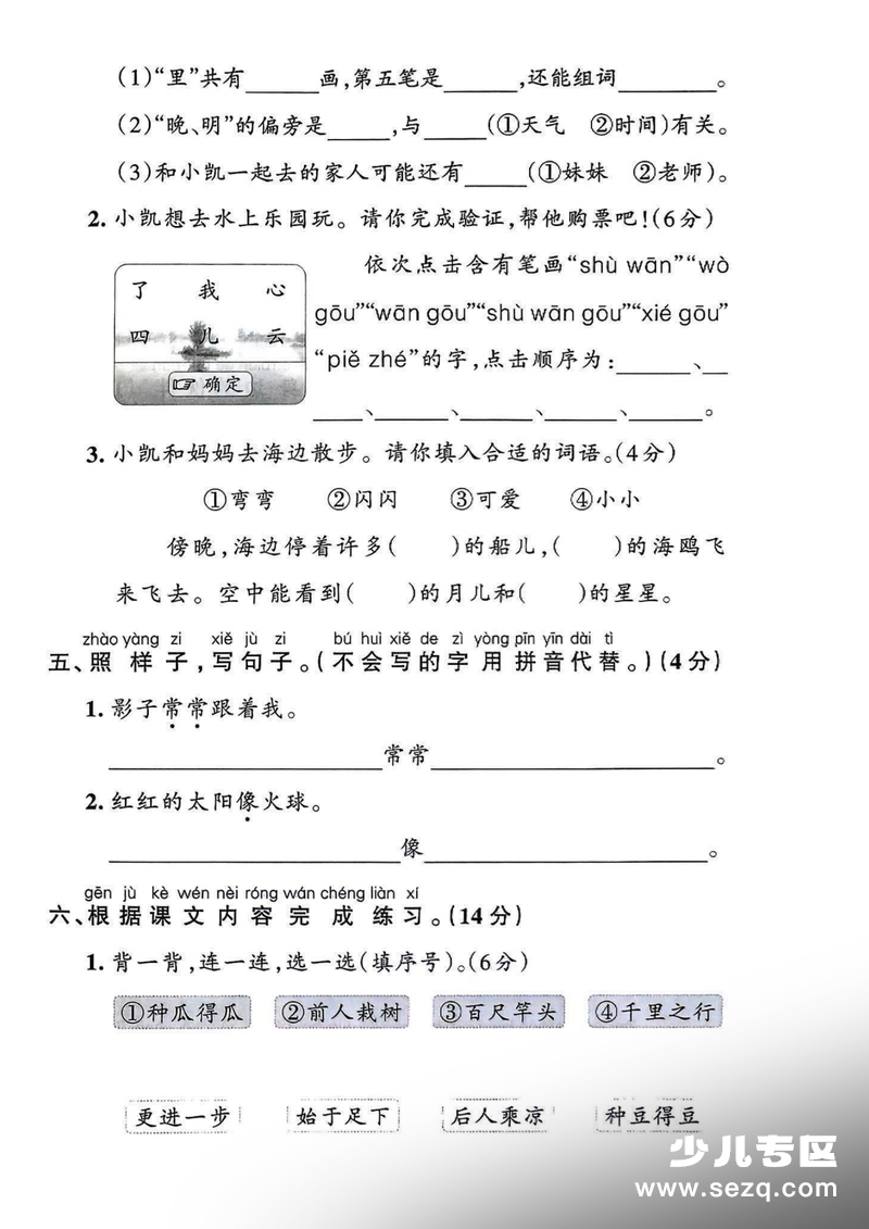 2025年秋季一年级上册语文第七单元质量检测卷（含答案） - 文档资源第2张