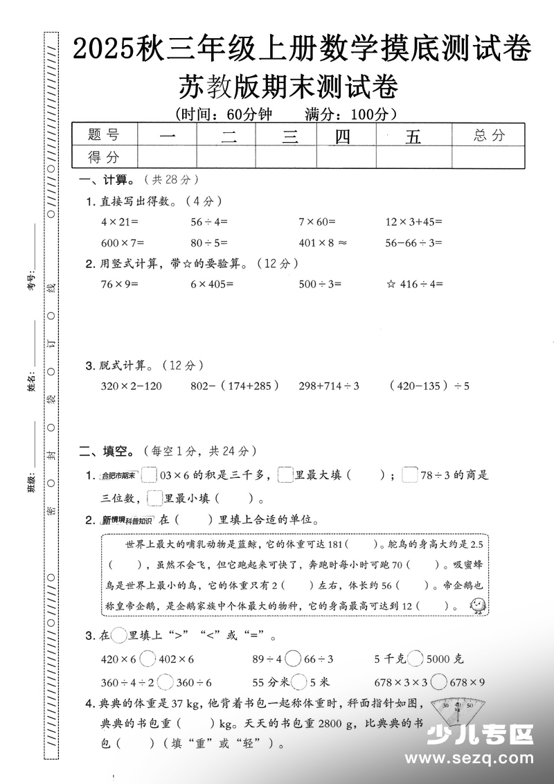 2025年秋三年级上册数学期末押题卷（5套含答案） - 文档资源第2张
