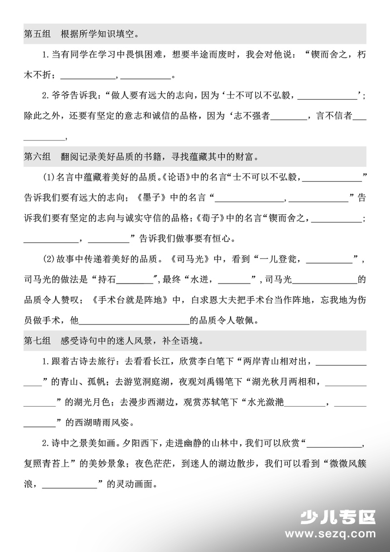 2025年秋季三年级上册语文期末情境填空古诗词日积月累课文内容专项（空白含答案） - 文档资源第3张