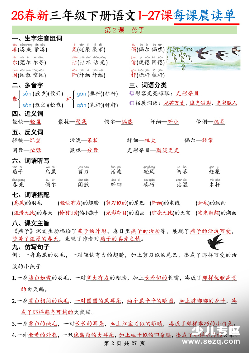 2026年春季三年级下册语文全册每课晨读单 - 文档资源第2张