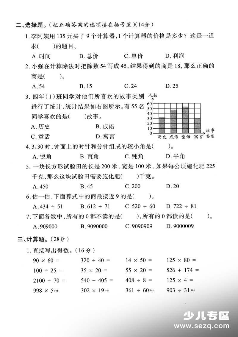 2025年四年级上册数学期末押题卷（5套含答案） - 文档资源第3张