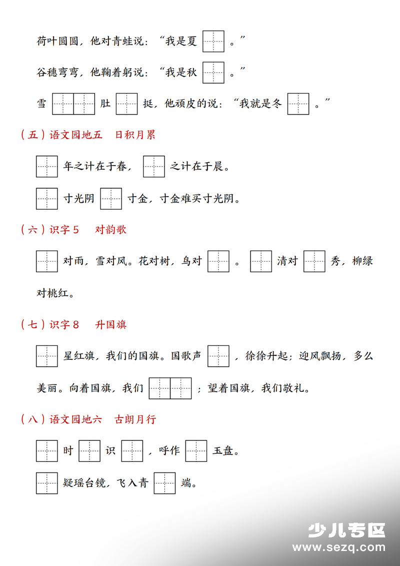 2025年一年级上册语文期末复习十大专项练习合集 - 文档资源第3张