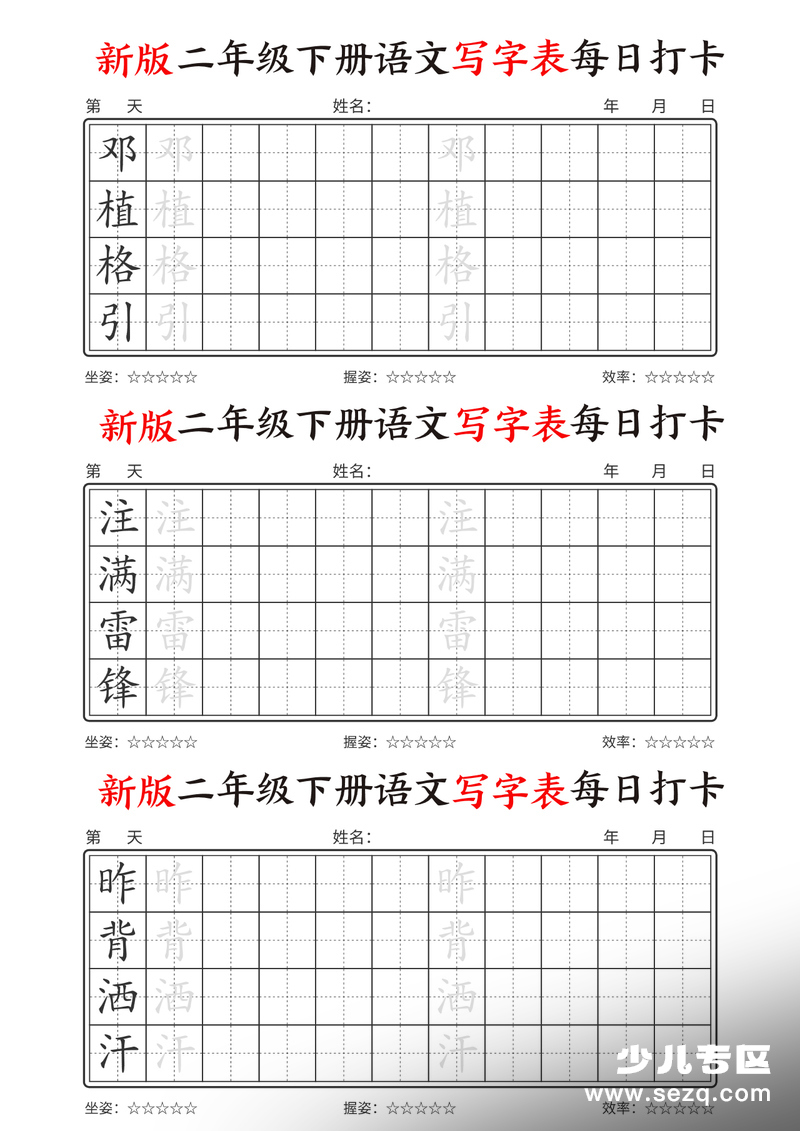 新版二年级下册语文写字表每日打卡 - 文档资源第3张