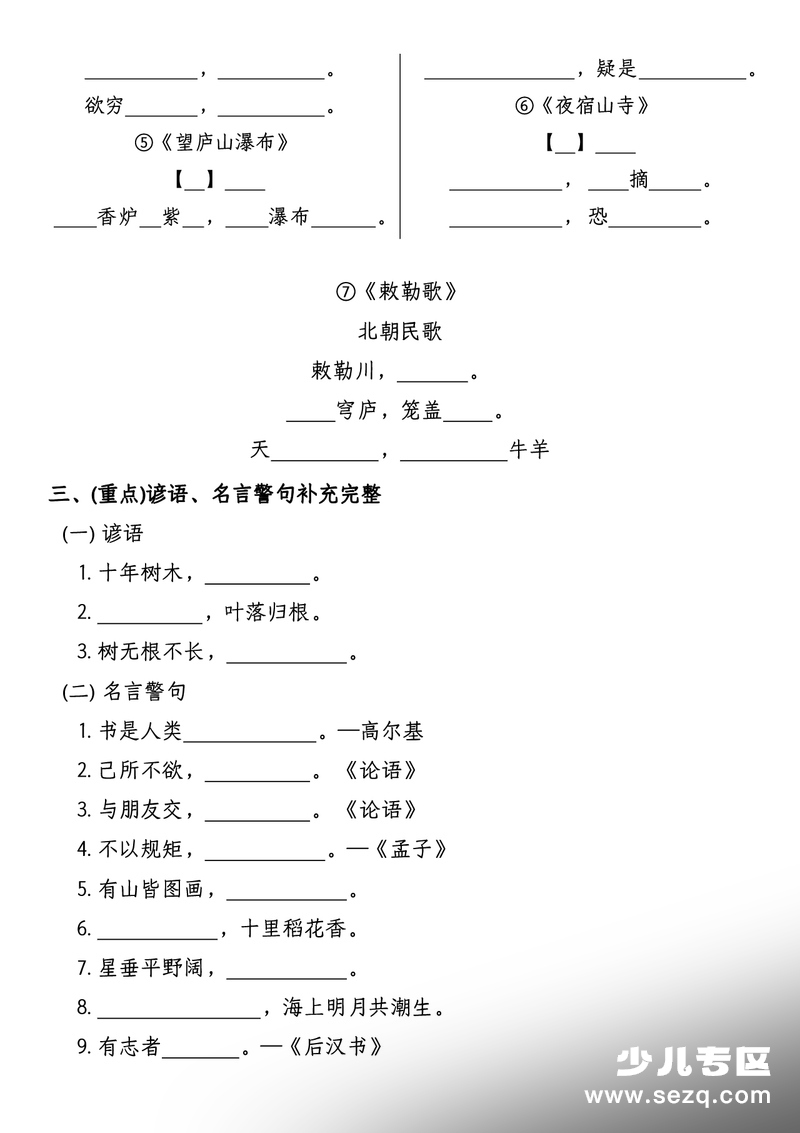 2025年二年级上册语文期末重点考点默写（带答案） - 文档资源第3张