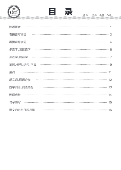 2025年一年级上册语文期末复习专项强化训练（含答案）（23页） - 少儿专区