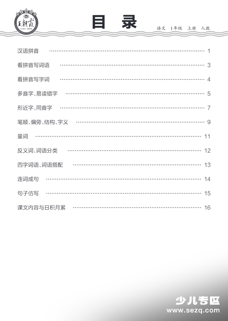 2025年一年级上册语文期末复习专项强化训练（含答案） - 文档资源第1张
