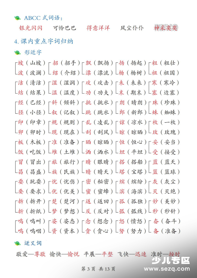 2026年三年级上册语文期末押题高频考点汇总（期末必备） - 文档资源第3张
