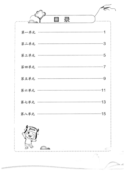 2026年二年级上册语文期末复习考前必背知识手册提优特训（17页） - 少儿专区