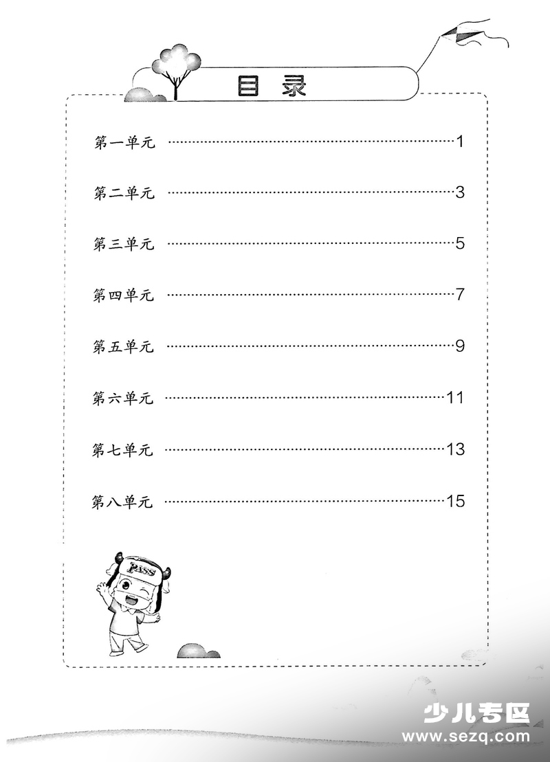 2026年二年级上册语文期末复习考前必背知识手册提优特训 - 文档资源第1张