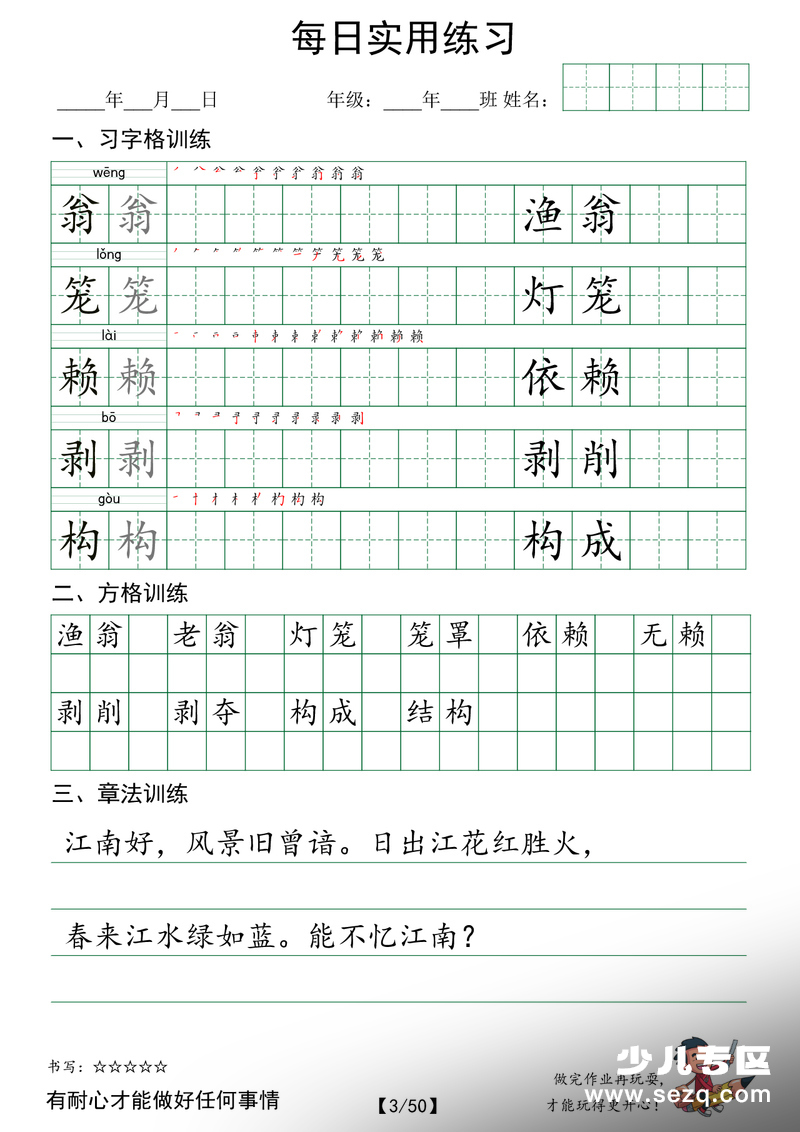 2025年新版四年级下册语文每日实用字帖（卷面提升） - 文档资源第3张