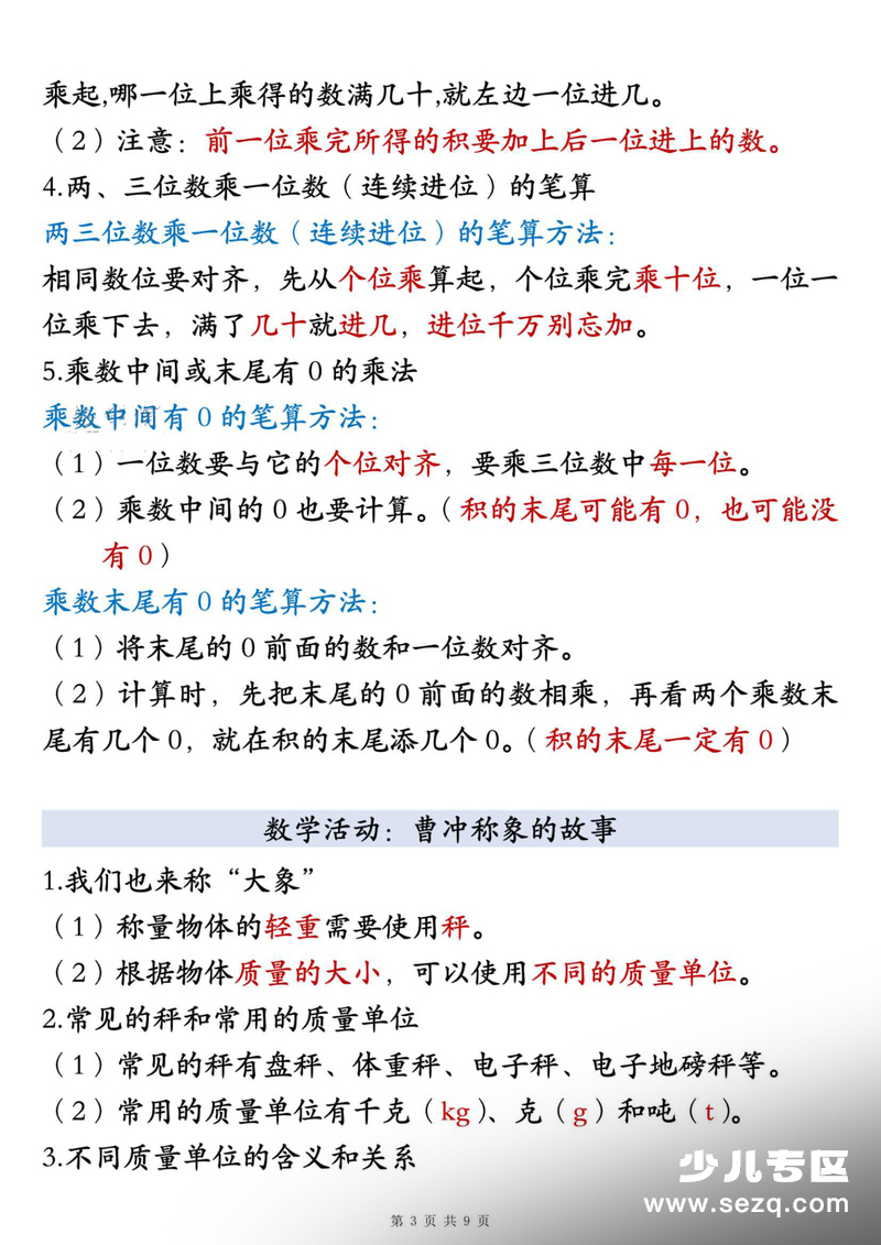 2025年秋季三年级上册数学期末复习全册知识点汇总（苏教版） - 文档资源第3张