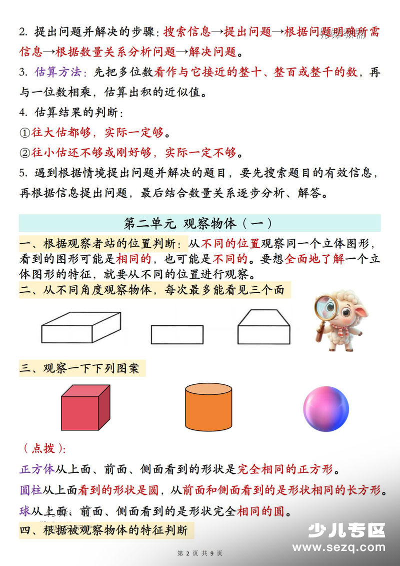 2025年三年级上册数学全册知识点汇总（西师大版） - 文档资源第2张