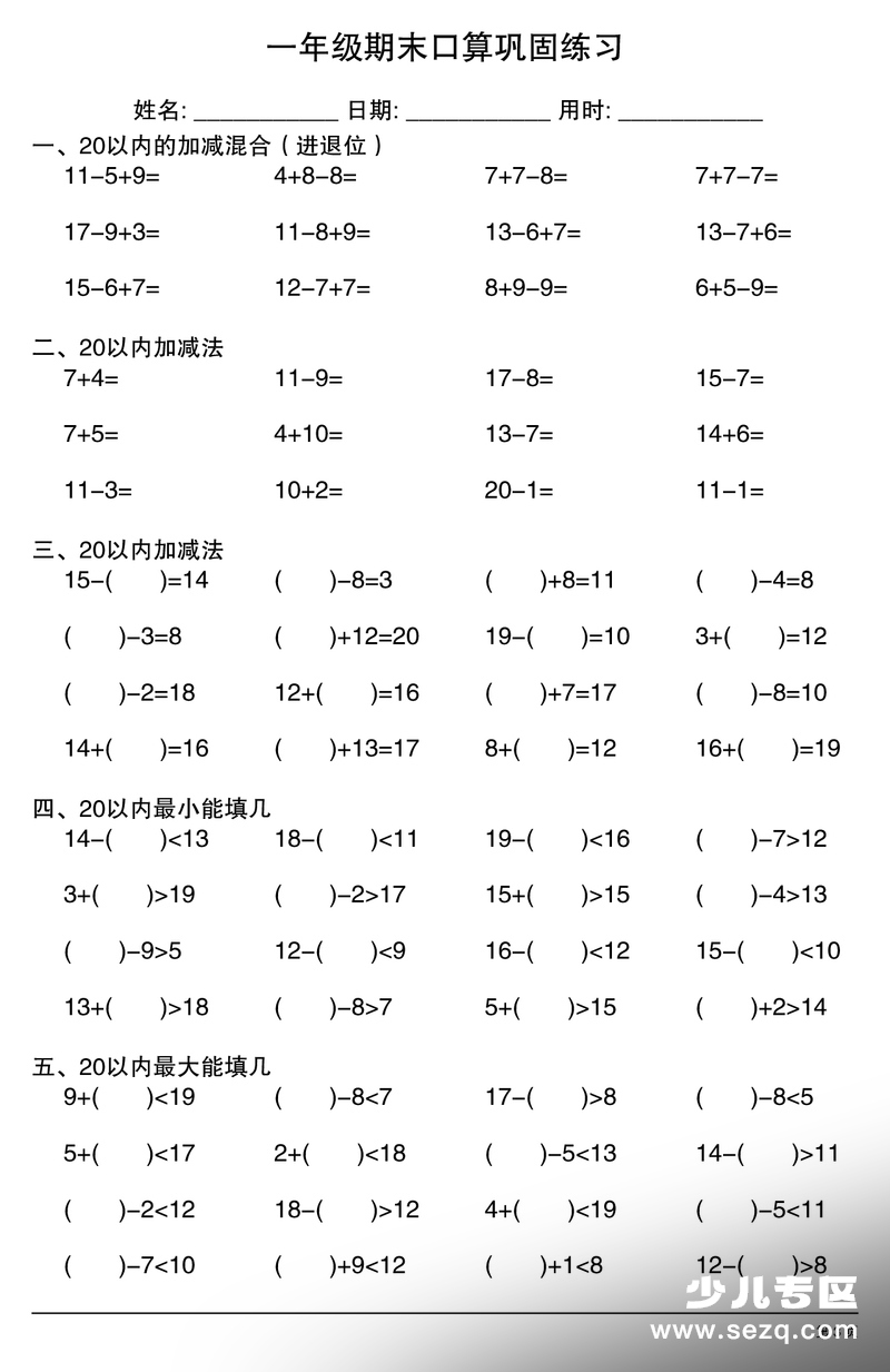 2025年一年级上册数学期末口算巩固练习 - 文档资源第3张