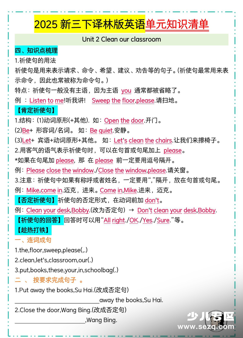 2025年三年级下册英语单元知识清单（译林版） - 文档资源第3张