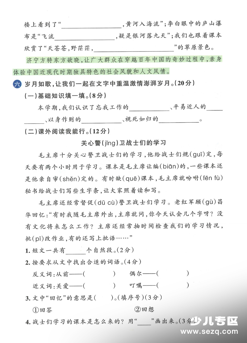 2025-2026学年二年级上册语文期末测试新课标情境式命题真题及模拟卷 - 文档资源第3张
