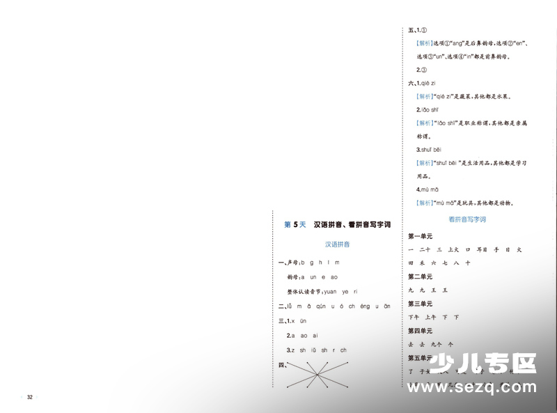 一年级上册语文期末看拼音写词语专项练习（含答案） - 文档资源第3张