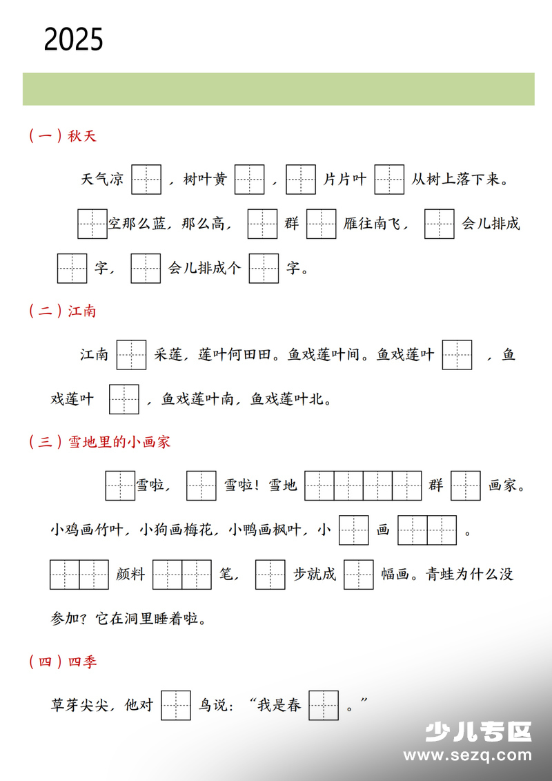 2025年一年级上册语文期末复习十大专项练习合集 - 文档资源第2张
