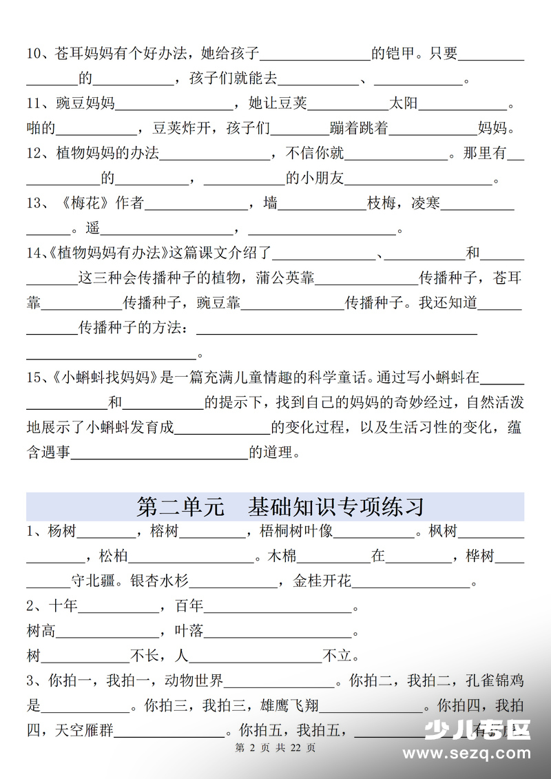 新二年级上册语文全册重点课文内容填空（含答案） - 文档资源第2张