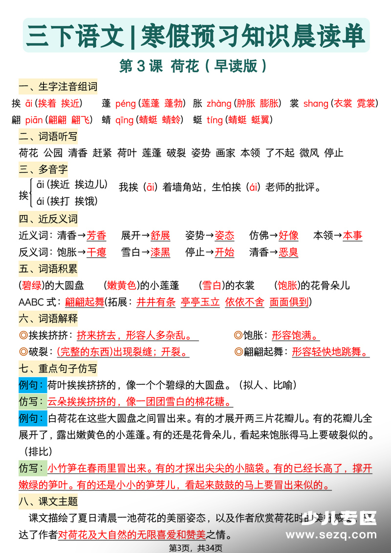2026年三年级下册语文寒假预习全册知识点晨读单 - 文档资源第3张