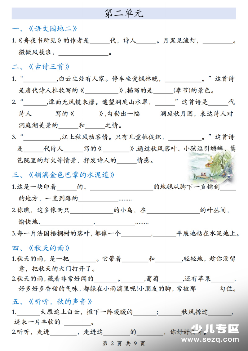 2025年三年级上册语文课文内容填空专项训练（1-8单元） - 文档资源第2张