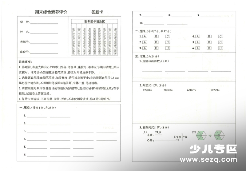 2025年三年级上册数学人教版期末素养评价测试卷（2套含答案答题卡） - 文档资源第3张