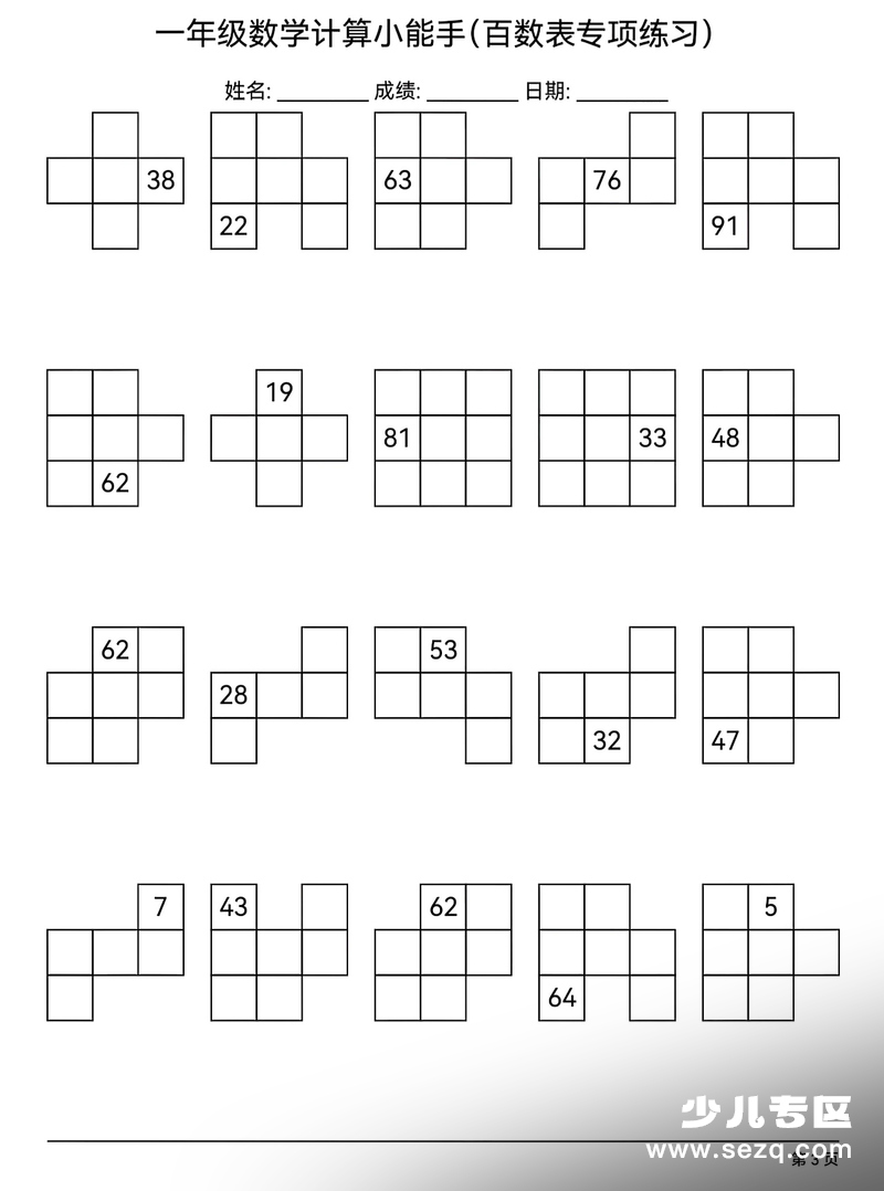 一年级下册数学百数表专项练习（计算小能手） - 文档资源第3张