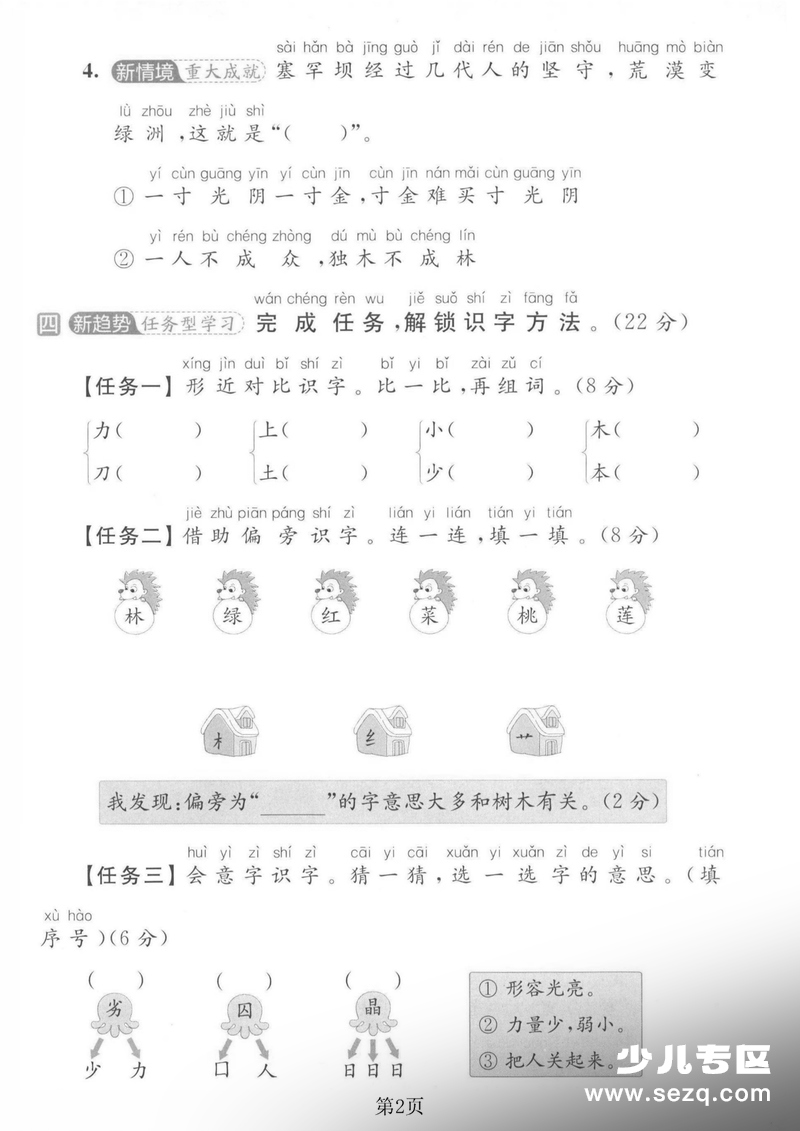 2025年一年级上册语文第六单元拔尖测试卷（含答案） - 文档资源第2张