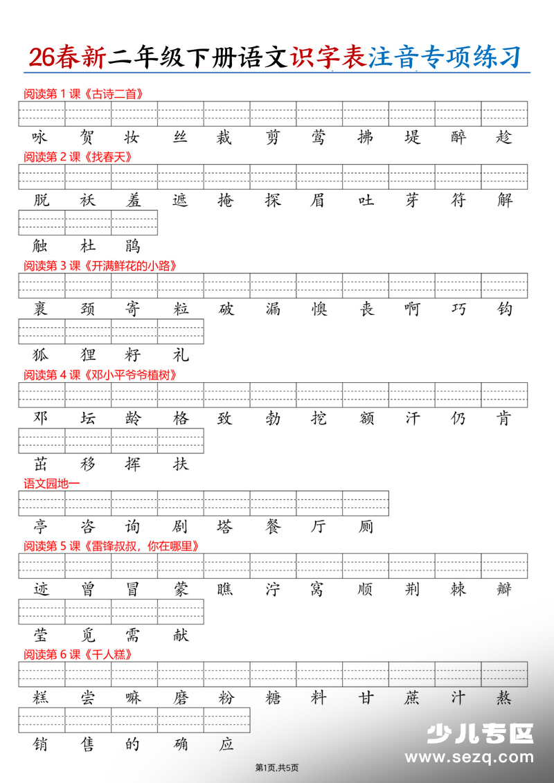 2026年二年级下册语文识字表注音专项练习（含答案） - 文档资源第1张