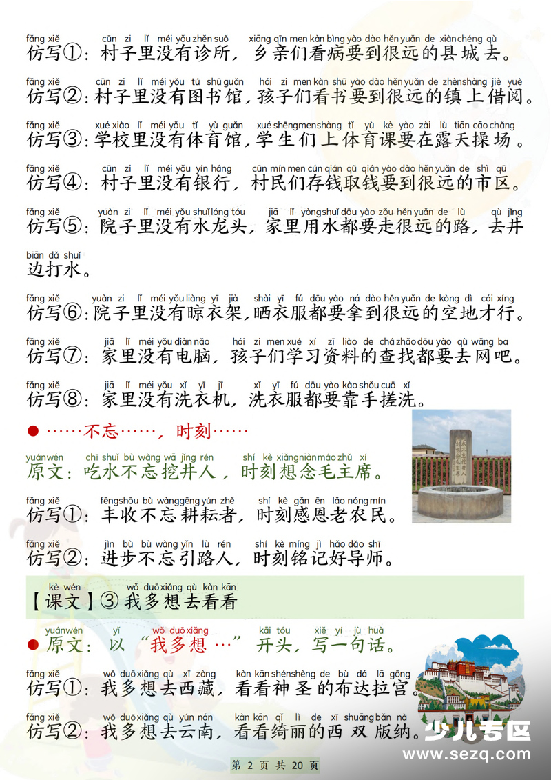 2026年一年级下册语文寒假预习必背仿写句子 - 文档资源第2张