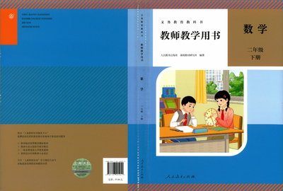 2026年春新版二年级下册数学教师教学用书（全册电子版）（273页） - 少儿专区