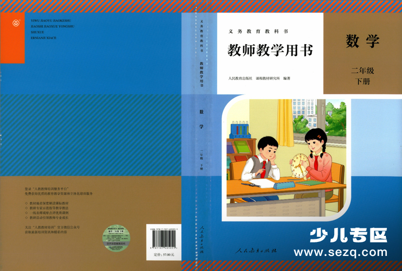 2026年春新版二年级下册数学教师教学用书（全册电子版） - 文档资源第1张