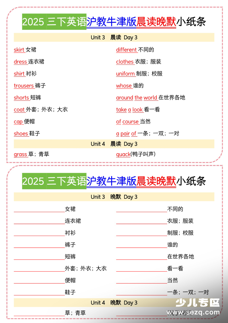2025年三年级下册英语晨读晚默小纸条（沪教牛津版） - 文档资源第3张