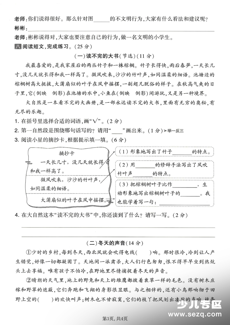 2025年三年级上册语文第七单元素养达标测试卷（含答案） - 文档资源第3张