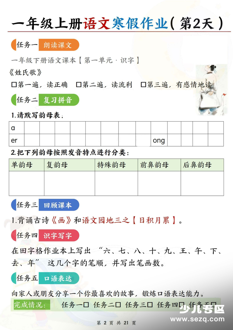 2026年一年级上册语文寒假作业（含答案21天） - 文档资源第2张