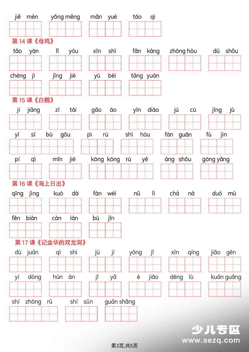 2026年春季四年级下册语文词语表看拼音写词语（含答案） - 文档资源第3张