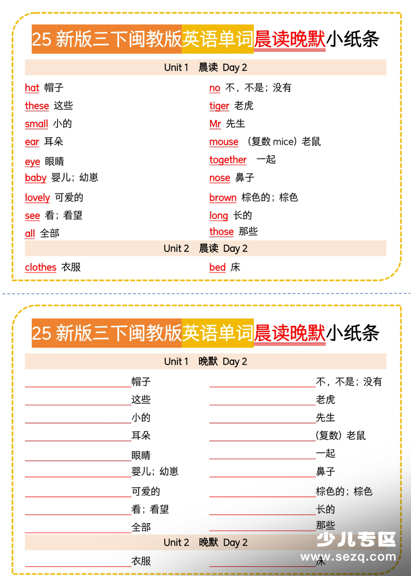 2025年新版三年级下册英语晨读晚默小纸条（闽教版） - 文档资源第2张