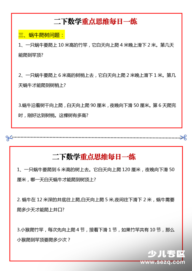 二年级下册数学重点思维每日一练 - 文档资源第3张