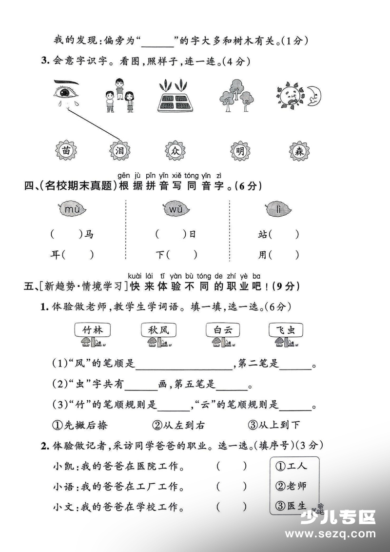 2025年一年级上册语文第六单元情景检测卷（含答案） - 文档资源第2张