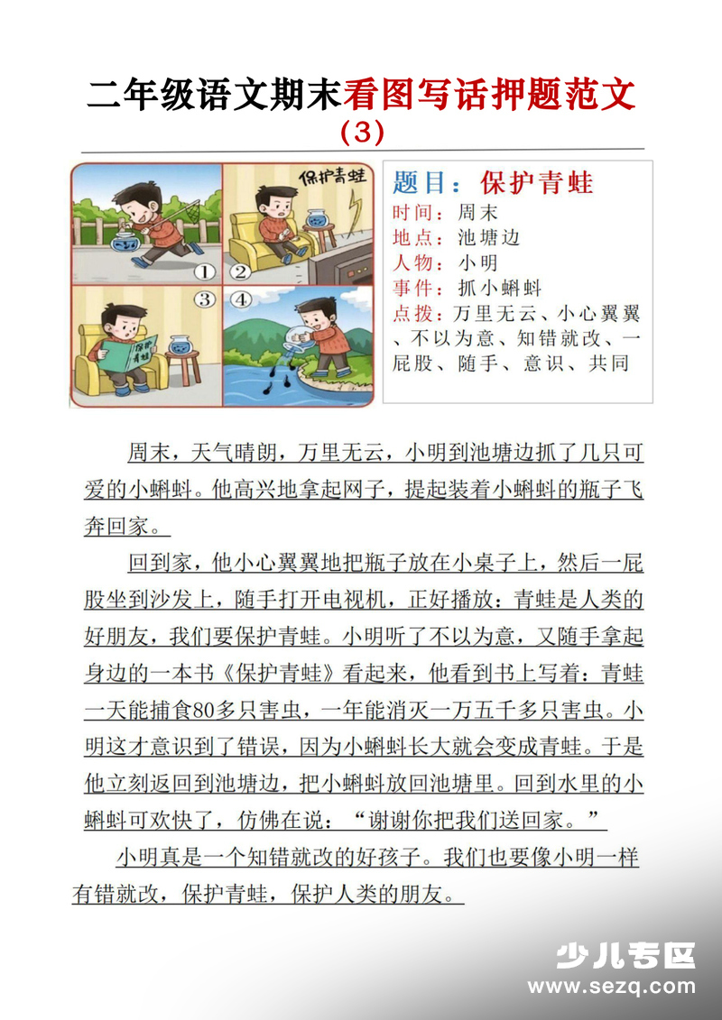 2025年二年级上册语文期末看图写话押题范文 - 文档资源第3张