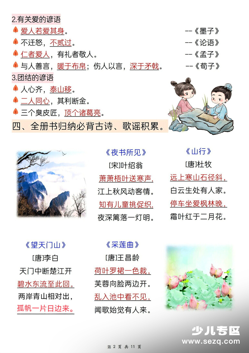 2025年新版三年级上册语文全册知识点汇总（期末复习必备） - 文档资源第2张