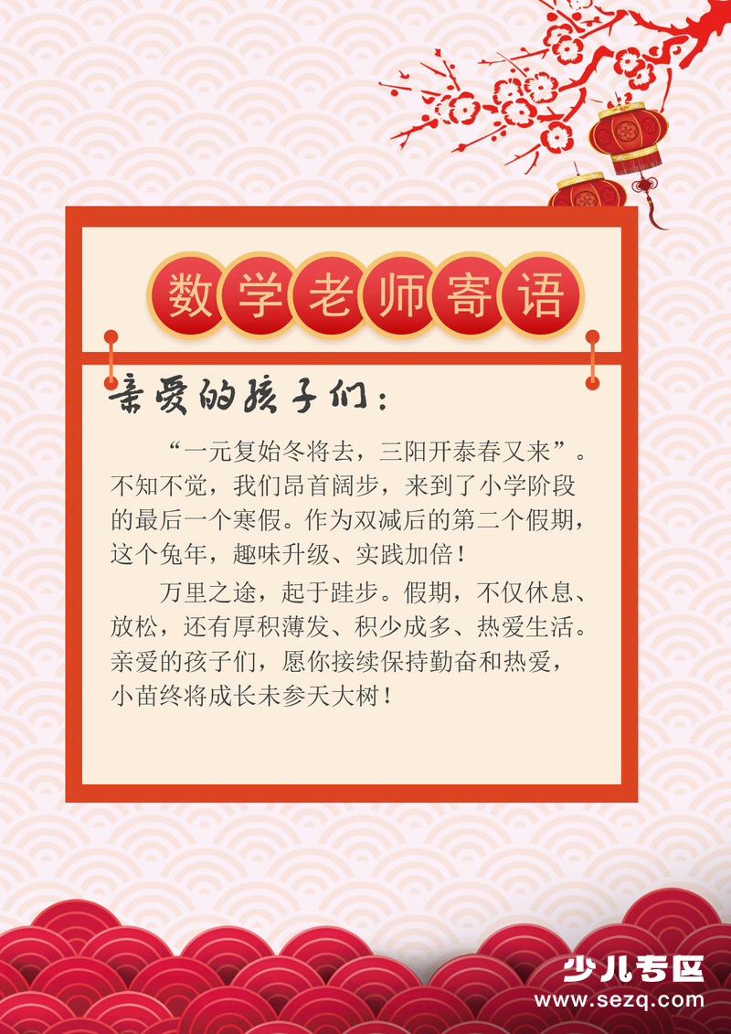 2026年六年级数学寒假特色实践作业 - 文档资源第2张