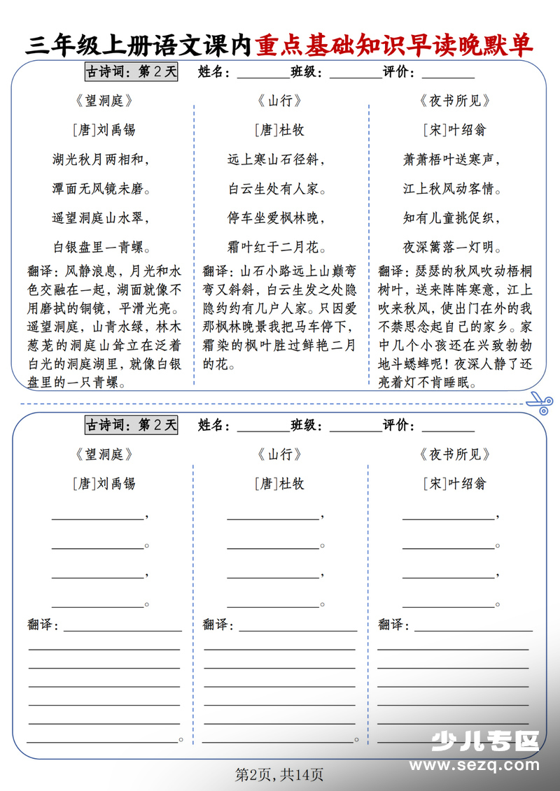 2025年新版三年级上册语文课内重点基础知识早读晚默14天 - 文档资源第2张