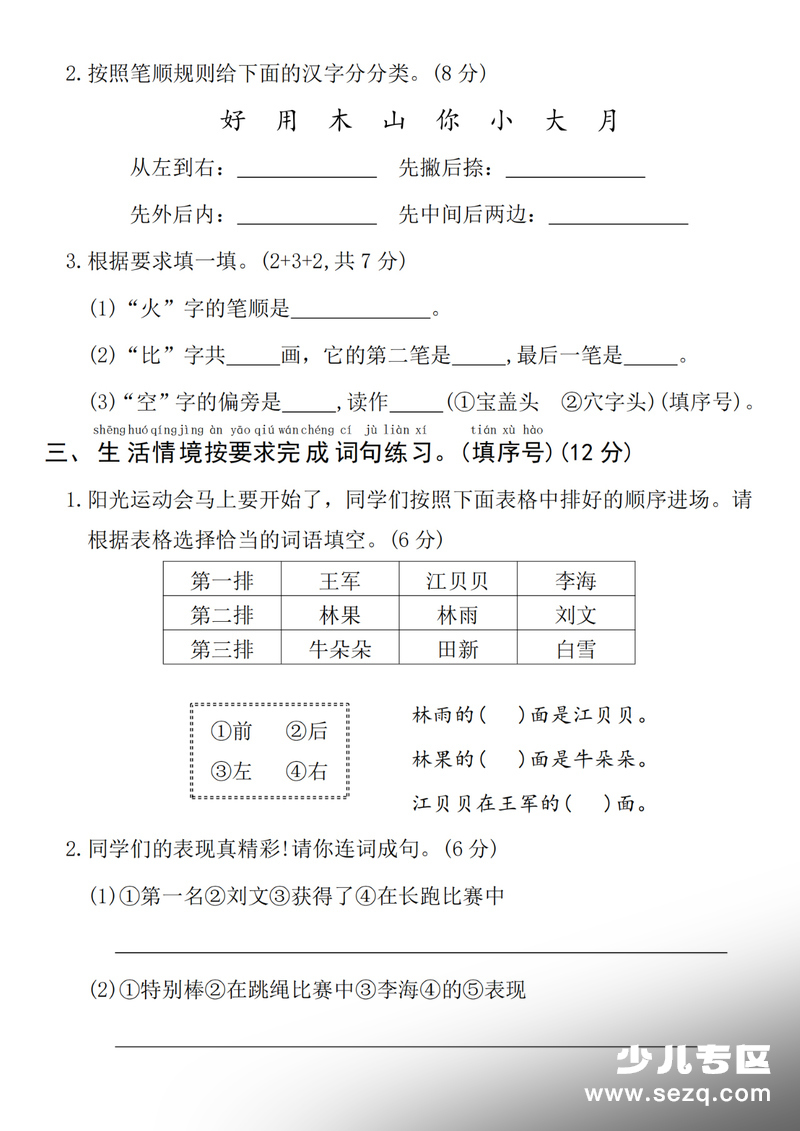 2025年一年级上册语文期末测试真题卷（含答案） - 文档资源第2张