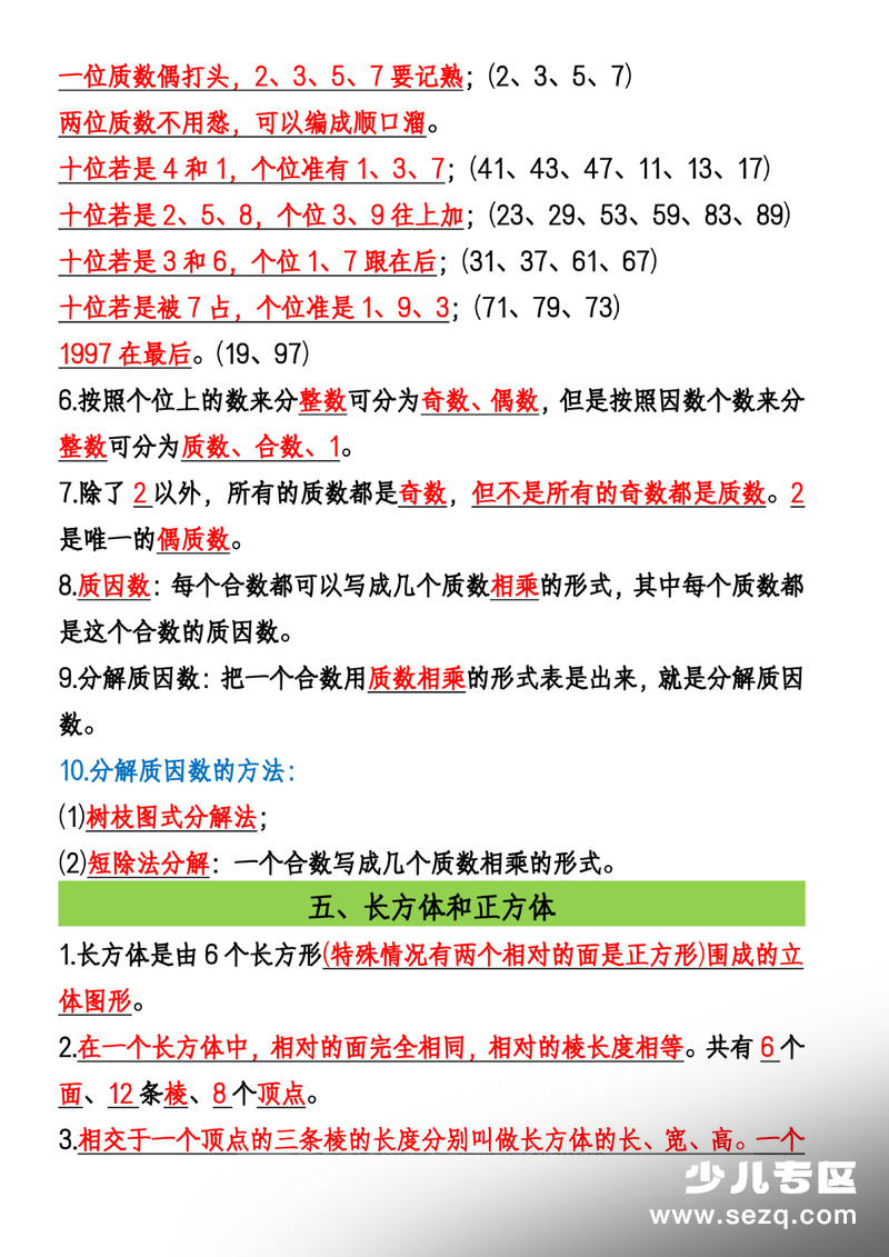 2026年五年级下册数学寒假知识汇总 - 文档资源第3张